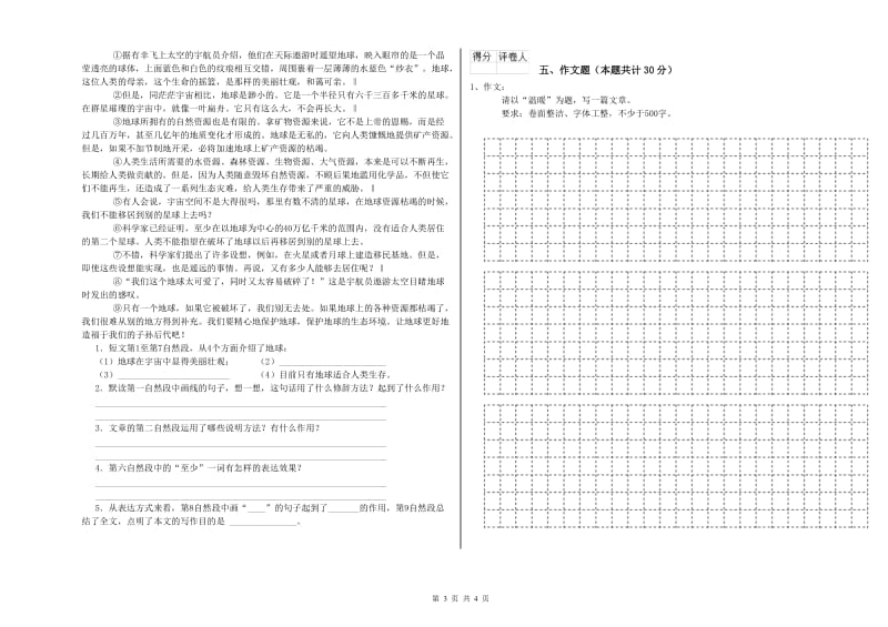 绵阳市重点小学小升初语文每周一练试题 含答案.doc_第3页