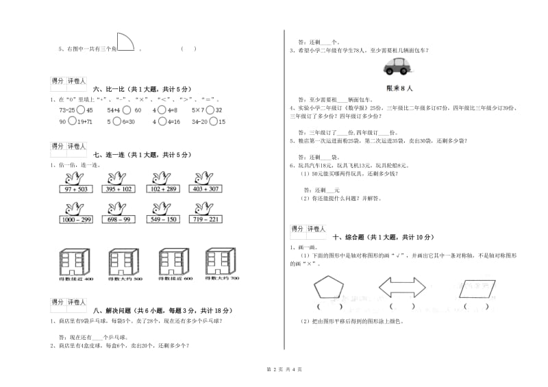 福建省实验小学二年级数学上学期过关检测试题 附解析.doc_第2页