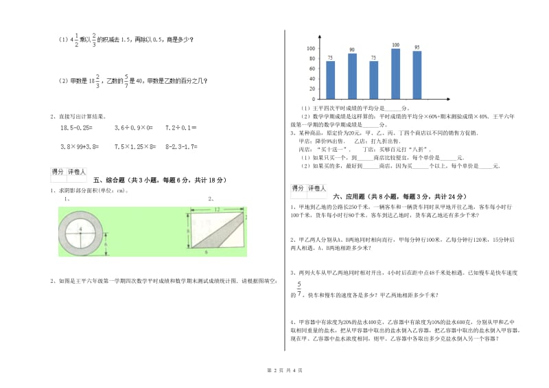 甘肃省2020年小升初数学能力测试试题A卷 附解析.doc_第2页