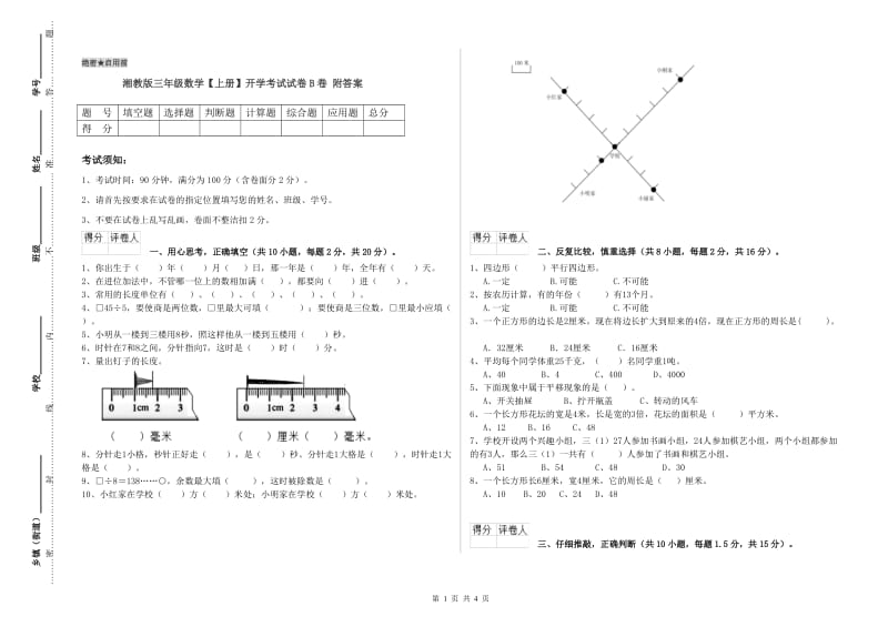 湘教版三年级数学【上册】开学考试试卷B卷 附答案.doc_第1页