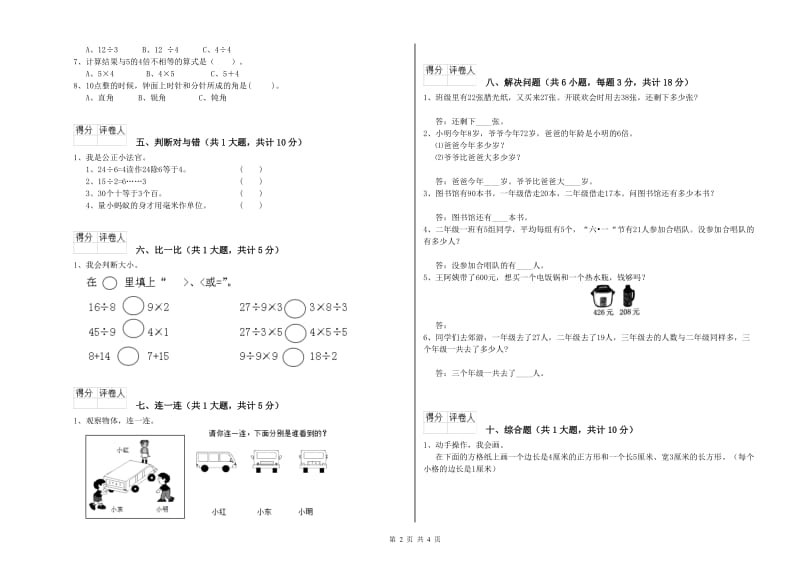 湖南省实验小学二年级数学下学期期中考试试题 附答案.doc_第2页