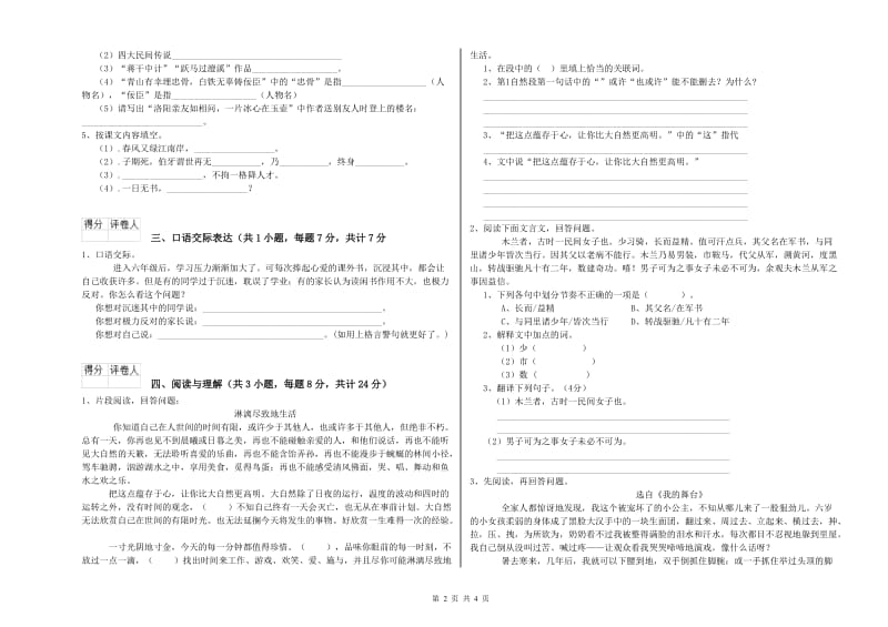 绵阳市重点小学小升初语文每周一练试卷 附答案.doc_第2页