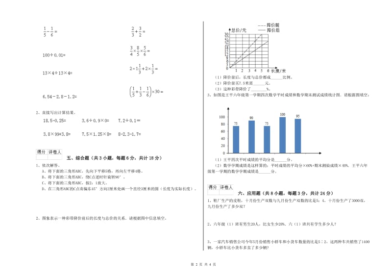 湖北省2019年小升初数学能力检测试题A卷 含答案.doc_第2页