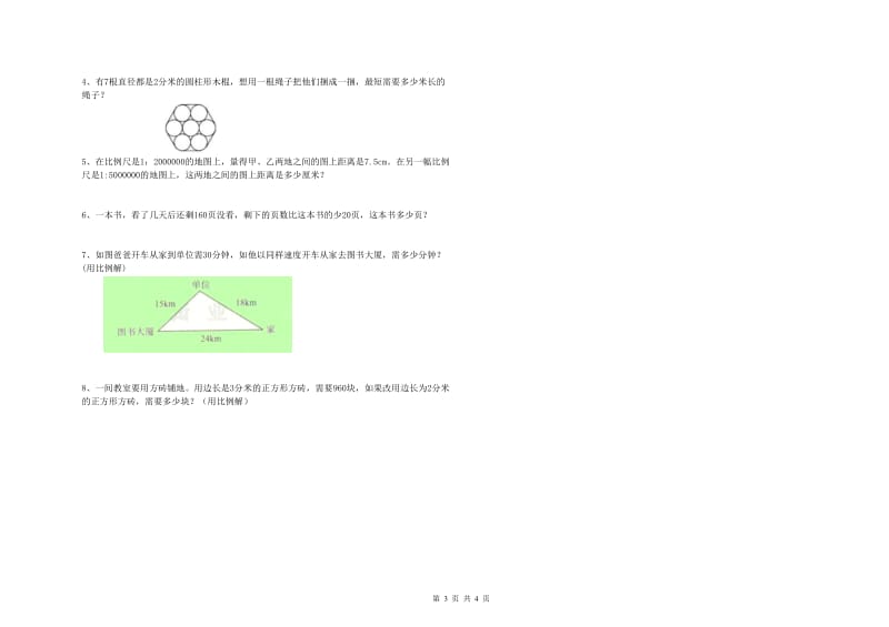 湖北省2019年小升初数学能力检测试题A卷 含答案.doc_第3页