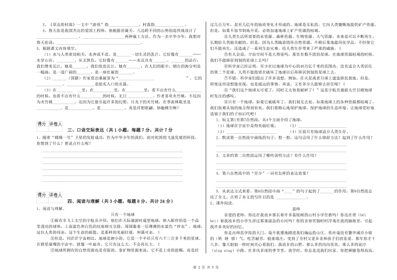 湖北省重点小学小升初语文能力检测试题B卷 含答案.doc_第2页