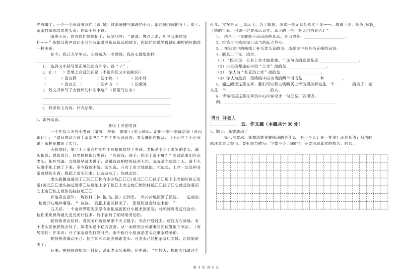 湖北省重点小学小升初语文能力检测试题B卷 含答案.doc_第3页