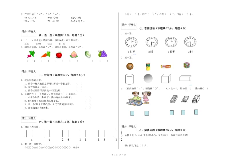 绍兴市2020年一年级数学下学期期中考试试题 附答案.doc_第2页