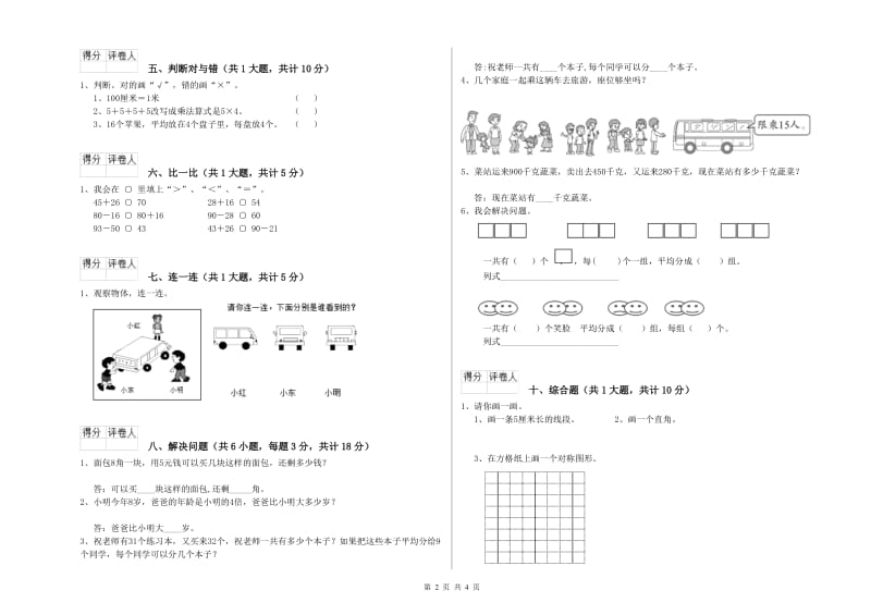 湘教版二年级数学【下册】开学检测试卷D卷 含答案.doc_第2页