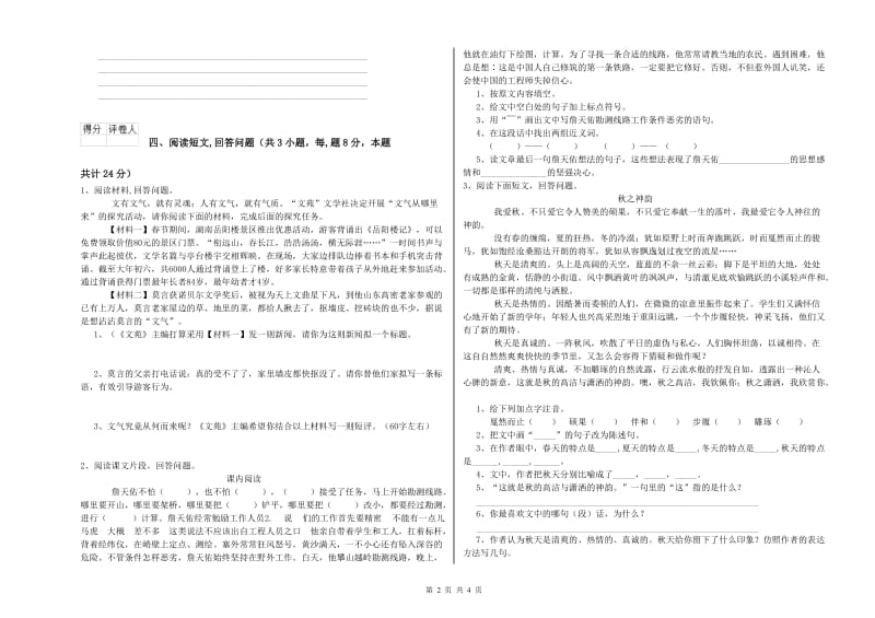 湘教版六年级语文上学期过关检测试卷A卷 附解析.doc_第2页