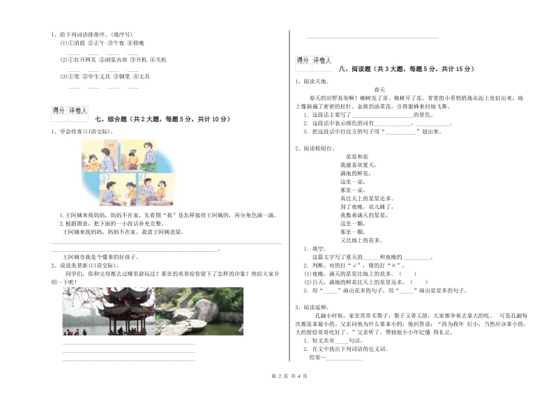 福建省2019年二年级语文上学期过关检测试卷 附答案.doc_第2页