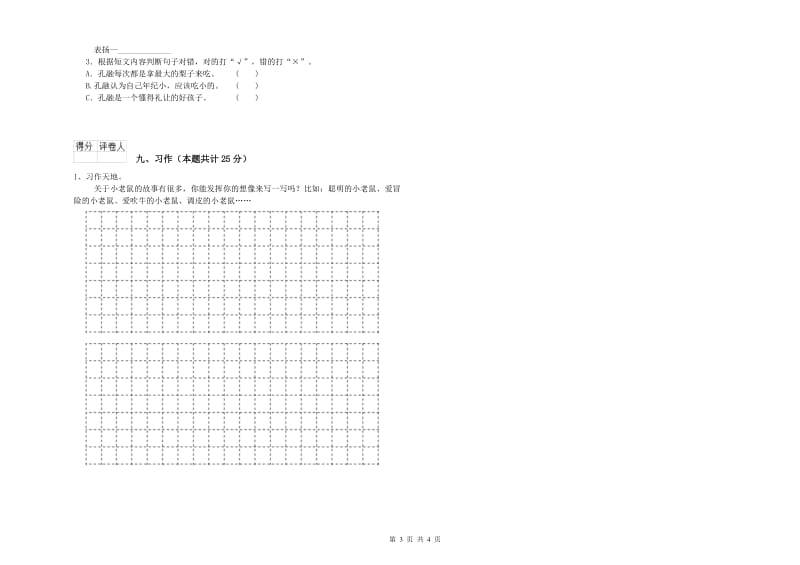 福建省2019年二年级语文上学期过关检测试卷 附答案.doc_第3页