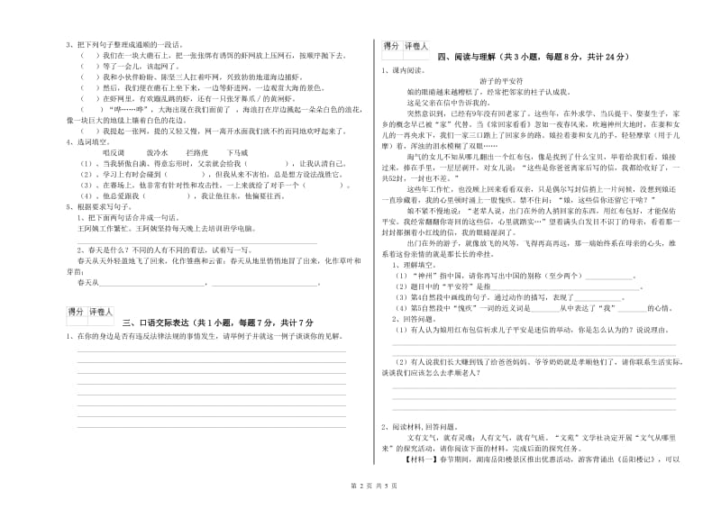 秦皇岛市重点小学小升初语文能力检测试卷 附答案.doc_第2页