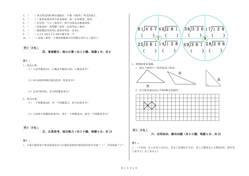 苏教版四年级数学上学期综合练习试题C卷 附答案.doc_第2页