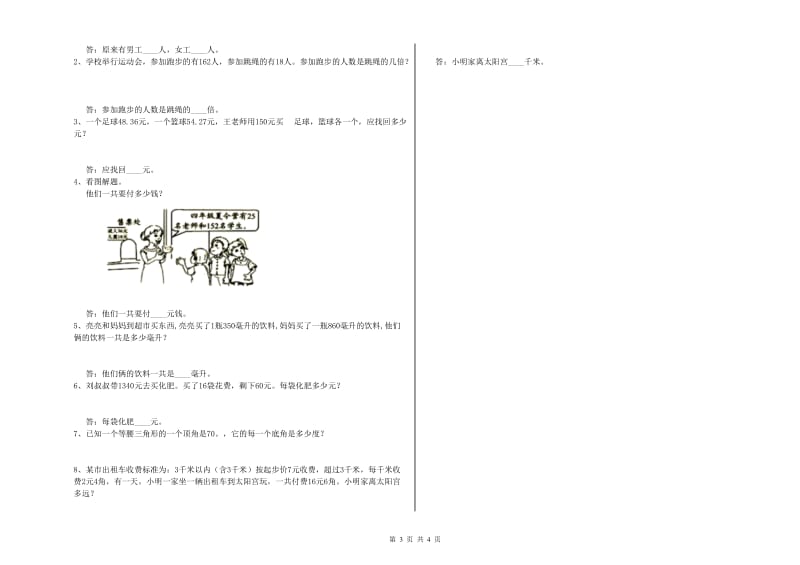 苏教版四年级数学上学期综合练习试题C卷 附答案.doc_第3页