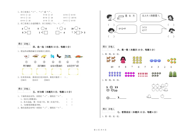 甘南藏族自治州2019年一年级数学下学期期末考试试卷 附答案.doc_第2页