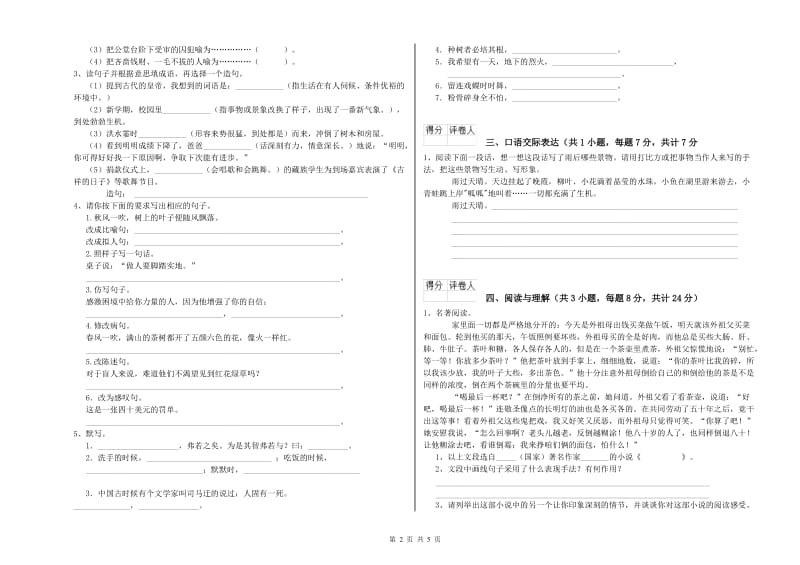 湖南省小升初语文考前练习试卷C卷 含答案.doc_第2页