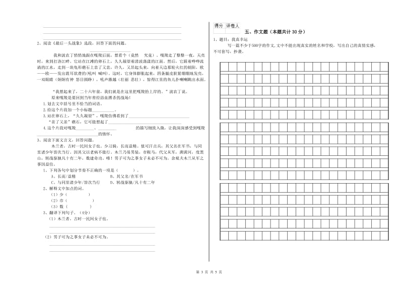 湖南省小升初语文考前练习试卷C卷 含答案.doc_第3页