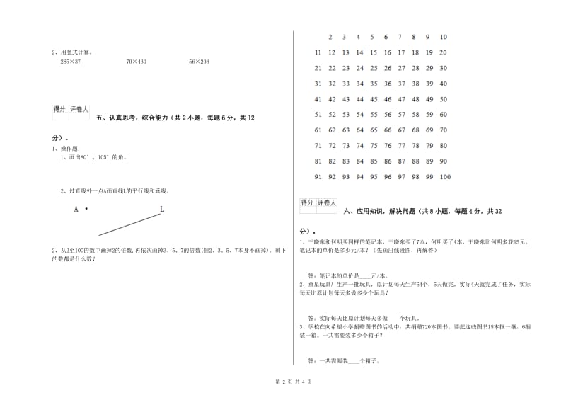 苏教版四年级数学【上册】开学检测试题B卷 附解析.doc_第2页