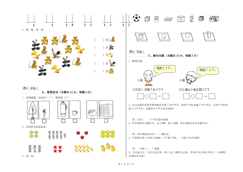 苏州市2019年一年级数学下学期开学考试试卷 附答案.doc_第3页