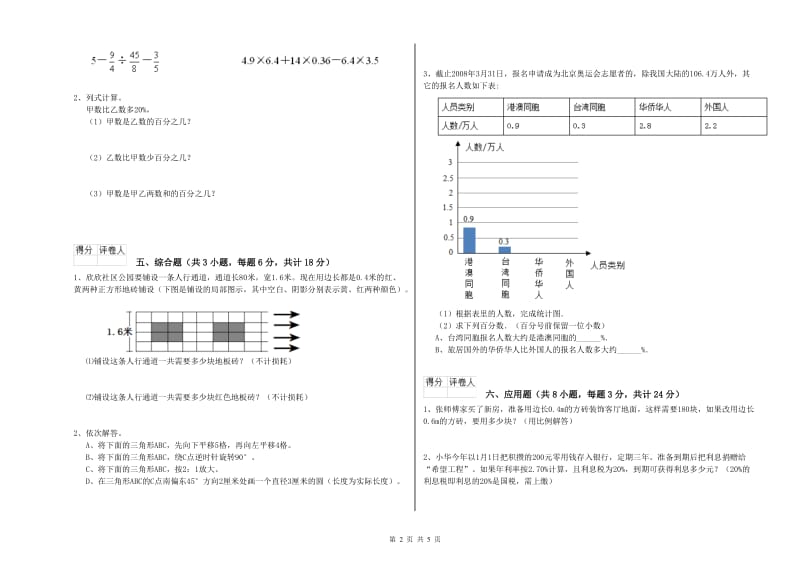 甘肃省2019年小升初数学考前检测试卷B卷 附解析.doc_第2页