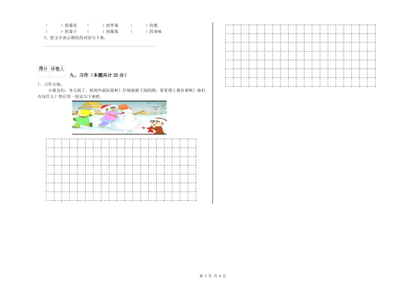 福建省2020年二年级语文【上册】同步练习试卷 含答案.doc_第3页