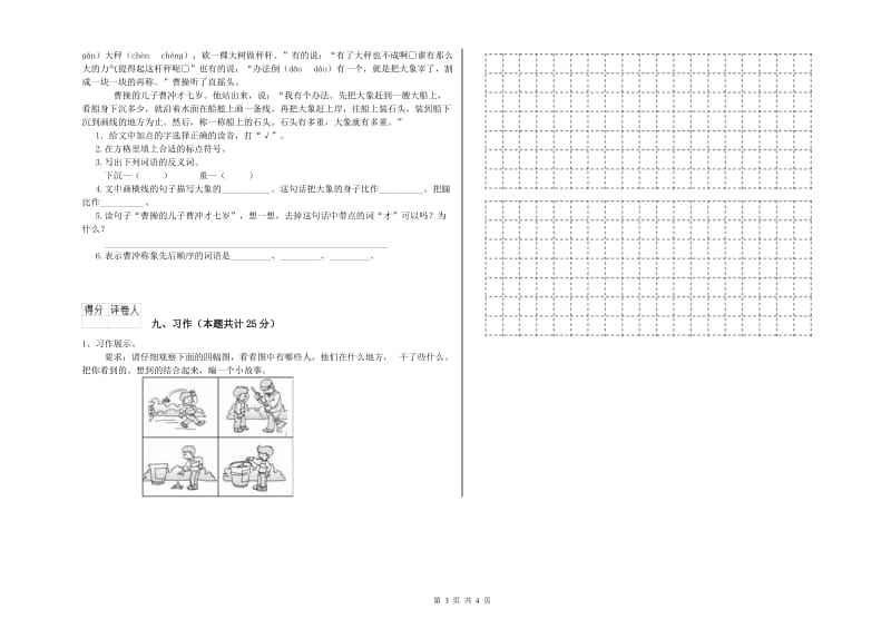 甘肃省2019年二年级语文【上册】过关检测试题 附解析.doc_第3页