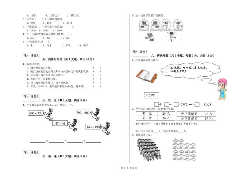 绵阳市二年级数学上学期每周一练试题 附答案.doc_第2页