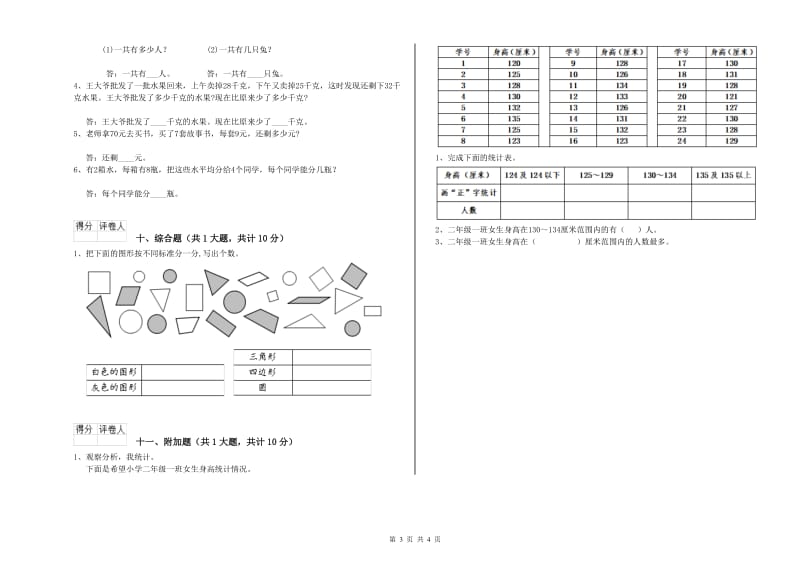 绵阳市二年级数学上学期每周一练试题 附答案.doc_第3页