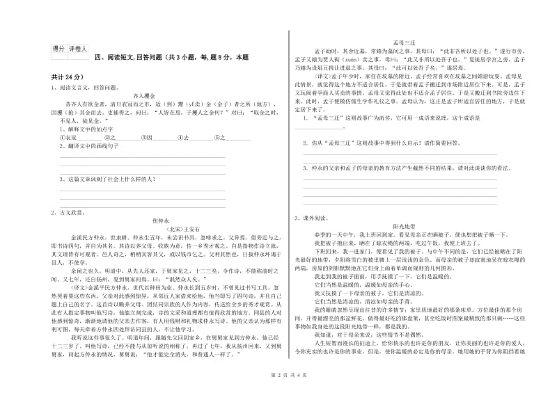 湘教版六年级语文上学期期末考试试题A卷 附答案.doc_第2页