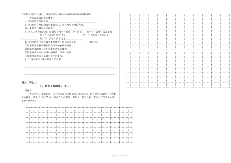 湘教版六年级语文上学期期末考试试题A卷 附答案.doc_第3页