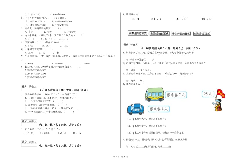 湖南省实验小学二年级数学上学期开学考试试题 含答案.doc_第2页