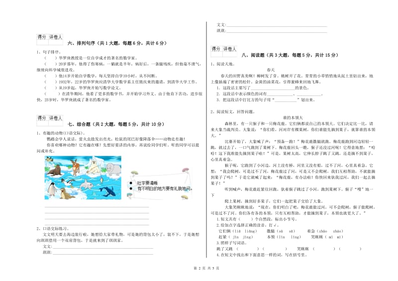 福建省2020年二年级语文下学期开学考试试题 含答案.doc_第2页