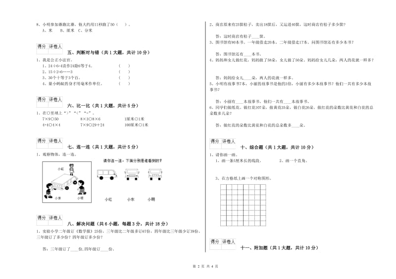 甘肃省实验小学二年级数学【下册】每周一练试题 附答案.doc_第2页