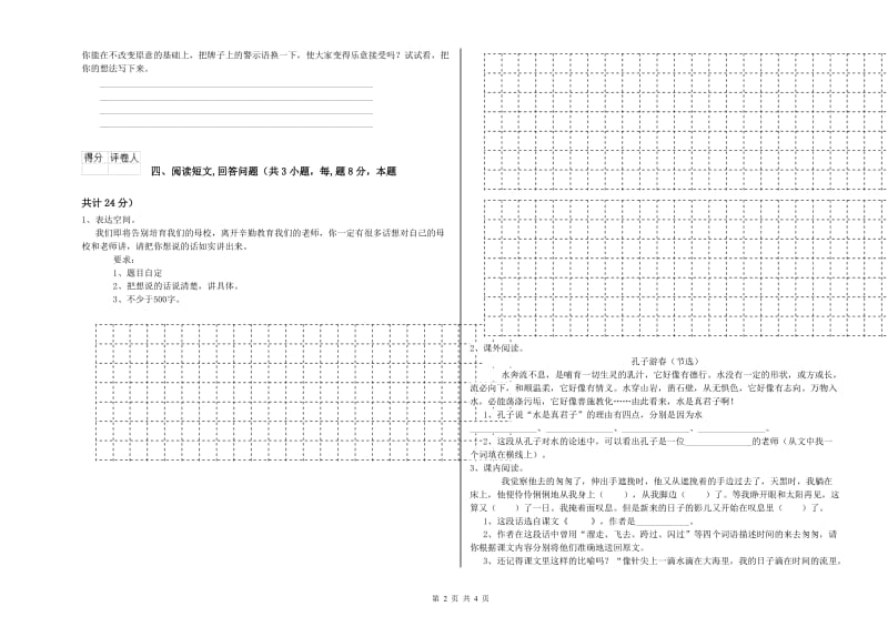 盐城市实验小学六年级语文【上册】期末考试试题 含答案.doc_第2页