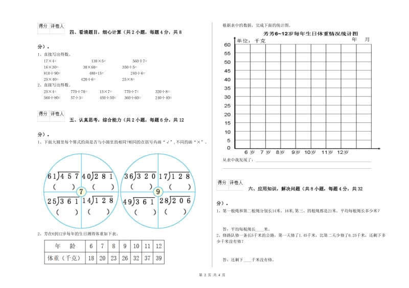 湘教版四年级数学【上册】每周一练试卷C卷 附解析.doc_第2页