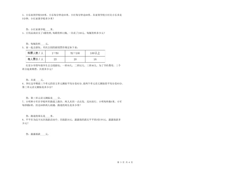 湘教版四年级数学【上册】每周一练试卷C卷 附解析.doc_第3页