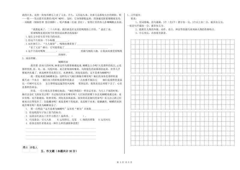 苏州市重点小学小升初语文能力检测试卷 附答案.doc_第3页