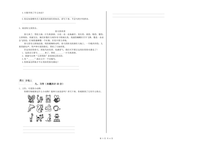 湘教版二年级语文【下册】考前检测试题 附解析.doc_第3页