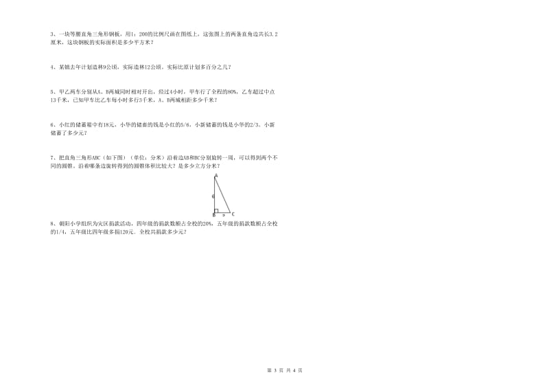 湖南省2020年小升初数学自我检测试卷A卷 附解析.doc_第3页