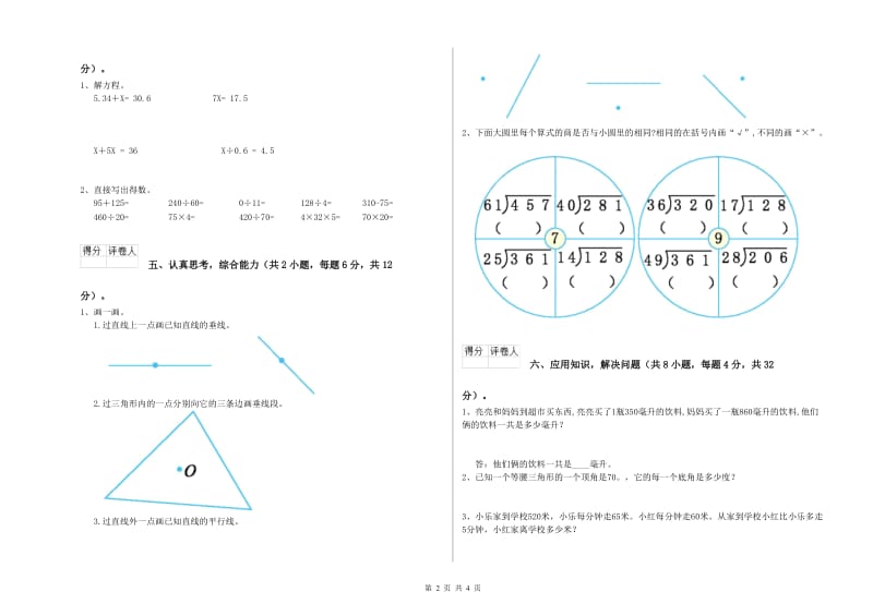 湖北省重点小学四年级数学【上册】过关检测试题 附解析.doc_第2页