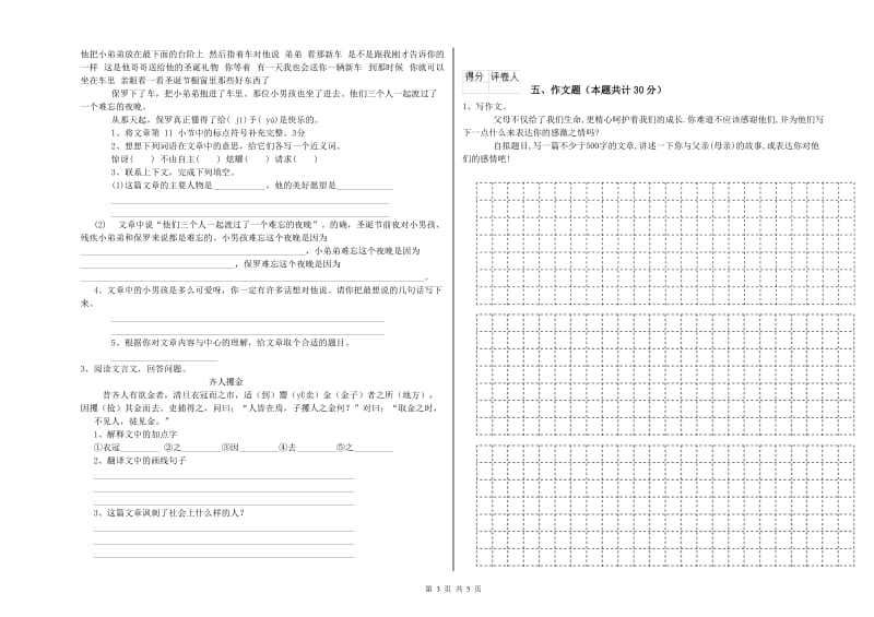 福建省重点小学小升初语文模拟考试试卷A卷 含答案.doc_第3页