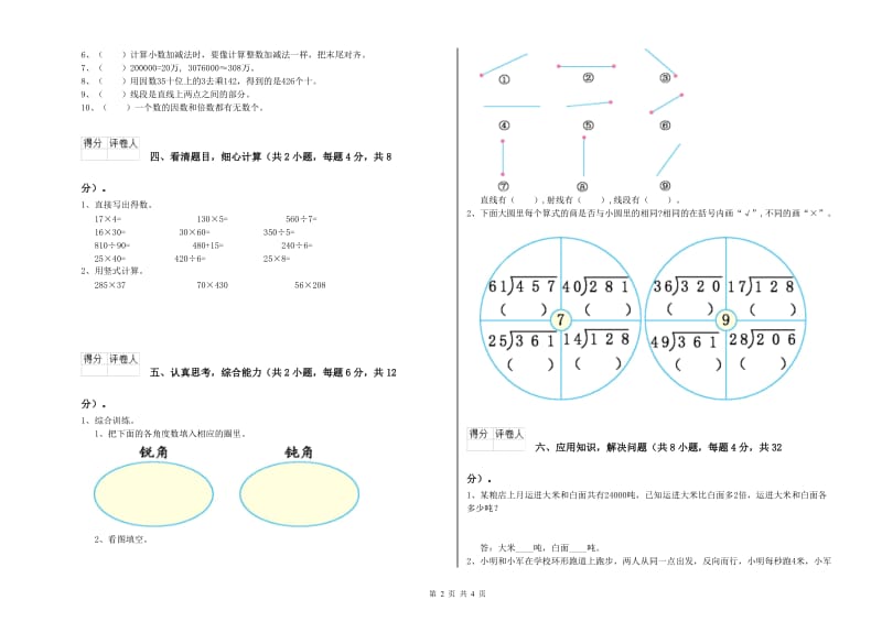 湘教版四年级数学【下册】综合检测试卷B卷 附答案.doc_第2页