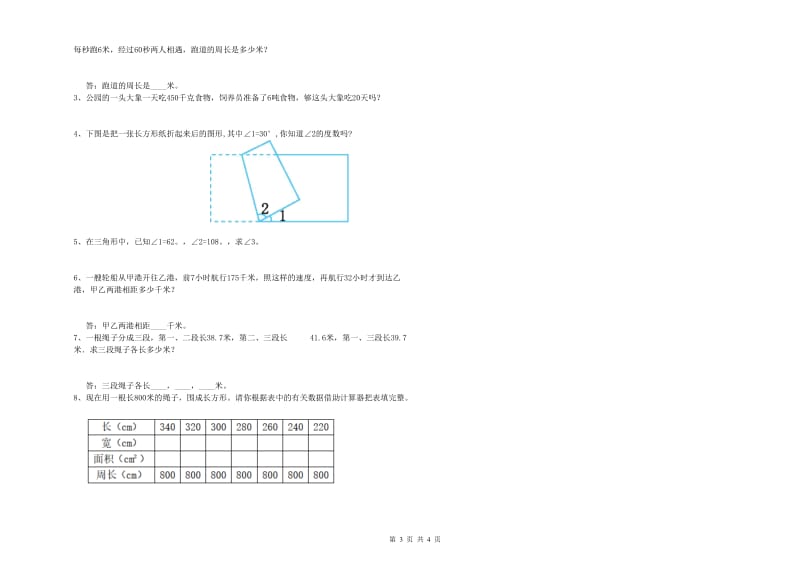 湘教版四年级数学【下册】综合检测试卷B卷 附答案.doc_第3页