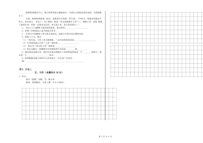 苏教版六年级语文上学期提升训练试题A卷 附答案.doc_第3页