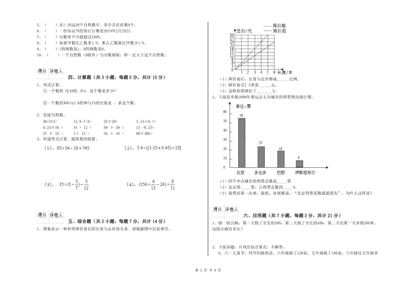 湘教版六年级数学【上册】月考试卷A卷 附答案.doc_第2页