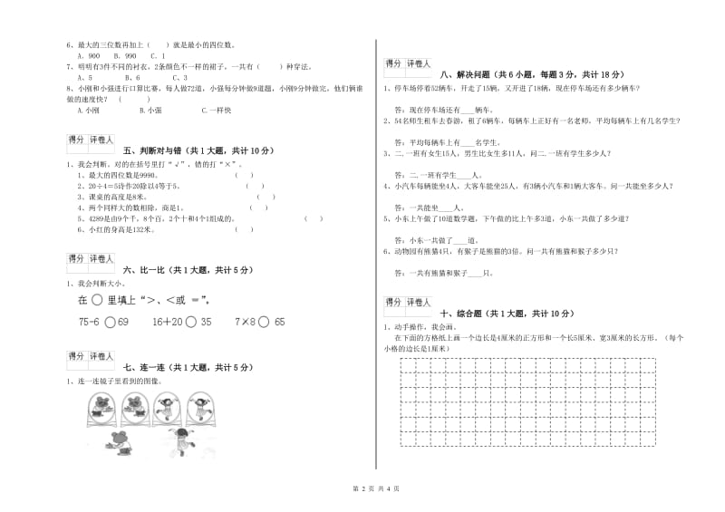 湖北省实验小学二年级数学【上册】能力检测试卷 含答案.doc_第2页