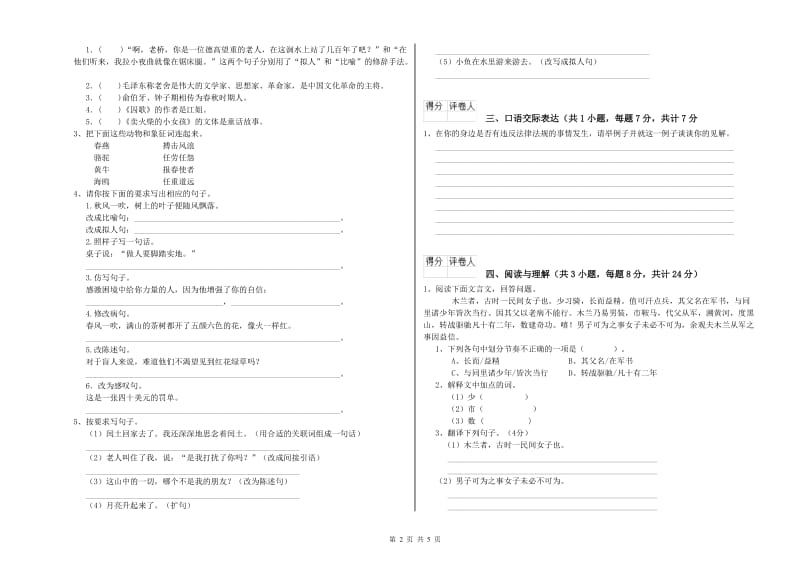 甘肃省小升初语文提升训练试卷D卷 含答案.doc_第2页