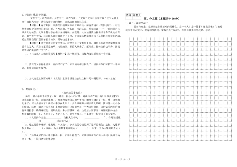 甘肃省小升初语文提升训练试卷D卷 含答案.doc_第3页