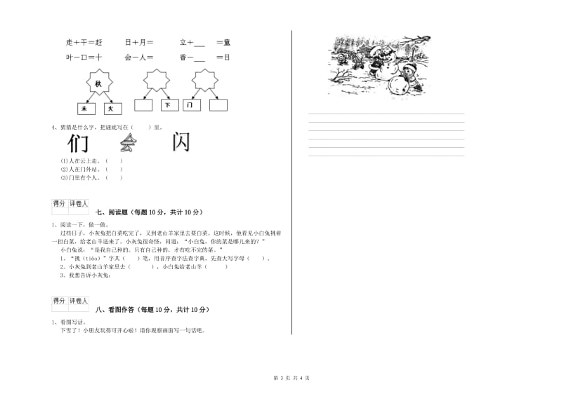 肇庆市实验小学一年级语文【下册】综合练习试题 附答案.doc_第3页