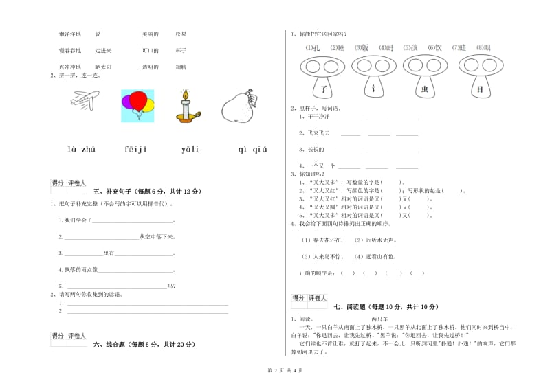 益阳市实验小学一年级语文【上册】过关检测试题 附答案.doc_第2页